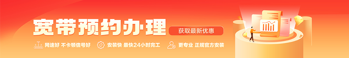 南海宽带办理安装 南海宽带在线办理入口